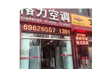 格力空調(diào)專賣店，凈水機(jī)的圖標(biāo)